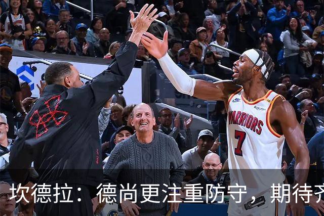 坎德拉：德尚更注重防守，期待齐达内打造更具创造力的法国队